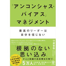 画像をギャラリービューアに読み込む, 「アンコンシャス・バイアス」マネジメント