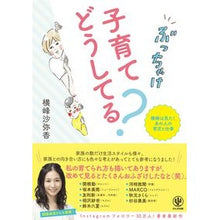 画像をギャラリービューアに読み込む, ぶっちゃけ子育てどうしてる? 横峰は見た Yokominesayaka Honestly, how are you raising your children? Yokomine saw