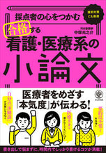 画像をギャラリービューアに読み込む, #中塚光之介 #合格する看護・医療系の小論文