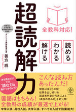 Load image into Gallery viewer, #善方威 #読める・わかる・解ける超読解力# 9784761274450 :9784761274450