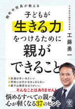 画像をギャラリービューアに読み込む, #工藤勇一 #子どもが生きる力をつけるために親ができる