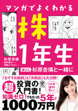 画像をギャラリービューアに読み込む, #杉原杏璃 #マンガでよくわかる株1年生
