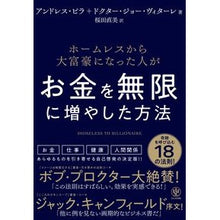 Load image into Gallery viewer, お金を無限に増やした方法