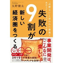 画像をギャラリービューアに読み込む, 失敗の9割が新しい経済圏をつくる