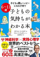 画像をギャラリービューアに読み込む, #I.フィリオザ #6~11歳子どもの気持ちがわかる本 :9784761276126