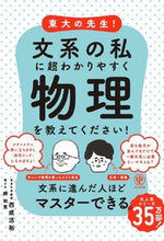 Load image into Gallery viewer, #NishinariKatsuhiro #PleaseTeachMePhysicsInAnEasyToUnderstandWayForSomeoneLikeMeWhoIsLiberalArts