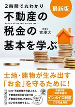 画像をギャラリービューアに読み込む, #吉澤大 #最新版2時間で丸わかり不動産の税金の基