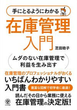 画像をギャラリービューアに読み込む, #芝田稔子 #手にとるようにわかる在庫管理入門