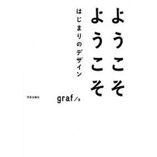 画像をギャラリービューアに読み込む, ようこそようこそ はじまりのデザイン