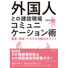 画像をギャラリービューアに読み込む, 外国人との建設現場コミュニケーション術