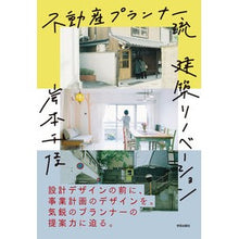 画像をギャラリービューアに読み込む, 不動産プランナー流建築リノベーション Real estate planner style architectural renovation