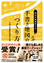 画像をギャラリービューアに読み込む, #手書き地図推進委員会 #地元を再発見する!手書き地図のつくり方