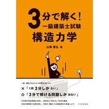 画像をギャラリービューアに読み込む, 3分で解く!一級建築士試験 構造力学