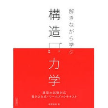 画像をギャラリービューアに読み込む, 解きながら学ぶ構造力学