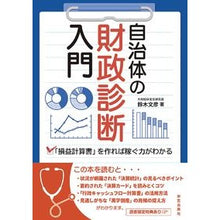 画像をギャラリービューアに読み込む, 自治体の財政診断入門