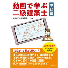 画像をギャラリービューアに読み込む, 動画で学ぶ二級建築士 学科編