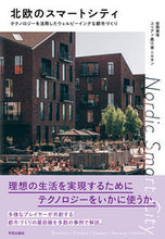 画像をギャラリービューアに読み込む, #安岡美佳 #北欧のスマートシティ