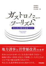 画像をギャラリービューアに読み込む, #尾家建生 #ガストロノミーツーリズム