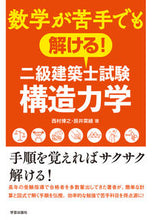 画像をギャラリービューアに読み込む, #西村博之 #二級建築士試験構造力学 :9784761528720