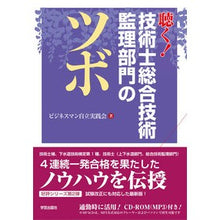 画像をギャラリービューアに読み込む, 聴く!技術士総合技術監理部門のツボ