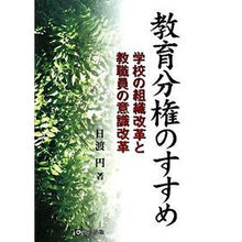 画像をギャラリービューアに読み込む, 教育分権のすすめ-学校の組織改革と教職員