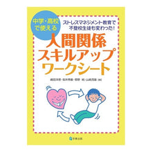 画像をギャラリービューアに読み込む, 人間関係スキルアップ・ワークシート