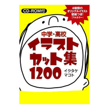 画像をギャラリービューアに読み込む, 中学・高校イラストカット集1200
