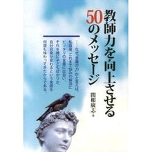 画像をギャラリービューアに読み込む, 教師力を向上させる50のメッセージ