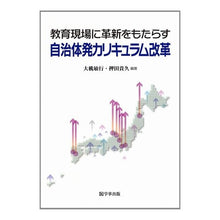 画像をギャラリービューアに読み込む, 教育現場に革新をもたらす自治体発カリキュ