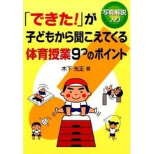 画像をギャラリービューアに読み込む, 「できた!」が子どもから聞こえてくる体育