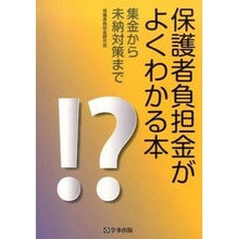 画像をギャラリービューアに読み込む, 保護者負担金がよくわかる本 集金から未納