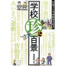 画像をギャラリービューアに読み込む, 学校珍百景 2-まだまだ出てくる「学