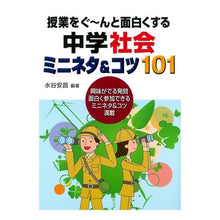 画像をギャラリービューアに読み込む, 中学社会ミニネタ&コツ101