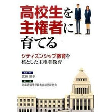 画像をギャラリービューアに読み込む, 高校生を主権者に育てる-シティズンシップ