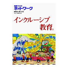 画像をギャラリービューアに読み込む, 授業づくりネットワーク 21
