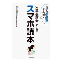 画像をギャラリービューアに読み込む, 先生・保護者のためのスマホ読本