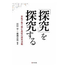 画像をギャラリービューアに読み込む, 「探究」を探究する-本気で取り組む高校の