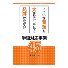 画像をギャラリービューアに読み込む, 学級対応事例45