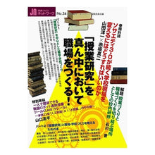 画像をギャラリービューアに読み込む, 授業づくりネットワーク 34 「授業研