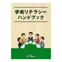 画像をギャラリービューアに読み込む, 学術リテラシーハンドブック