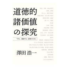 画像をギャラリービューアに読み込む, 道徳的諸価値の探究~「考え,議論する」道