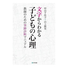 画像をギャラリービューアに読み込む, 文字からわかる子どもの心理