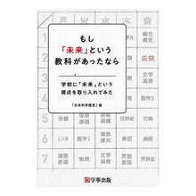 画像をギャラリービューアに読み込む, もし「未来」という教科があったなら