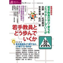 画像をギャラリービューアに読み込む, 授業づくりネットワーク 38 若手教員