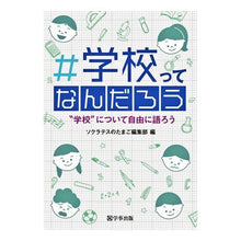 画像をギャラリービューアに読み込む, #学校ってなんだろう