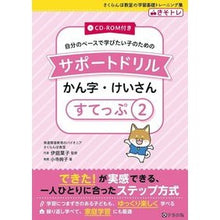 画像をギャラリービューアに読み込む, サポートドリル かん字・けいさん 2