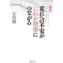 画像をギャラリービューアに読み込む, 新装版 荒れへの不安がにわか指導につなが