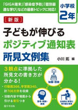 画像をギャラリービューアに読み込む, #小川拓 #子どもが伸びるポジティブ通知小2新版