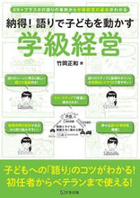 画像をギャラリービューアに読み込む, #竹岡正和 #納得!語りで子どもを動かす学級経営