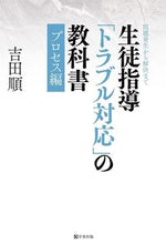 画像をギャラリービューアに読み込む, #吉田順 #生徒指導「トラブル対応」の教プロセス編
